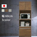 レンジボード 幅60cm 完成品 食器棚 17.8才 上下台セット オープンレール 引出し WH木目 BR木目 日本製 サイドボード キャビネット キッチンカウ...