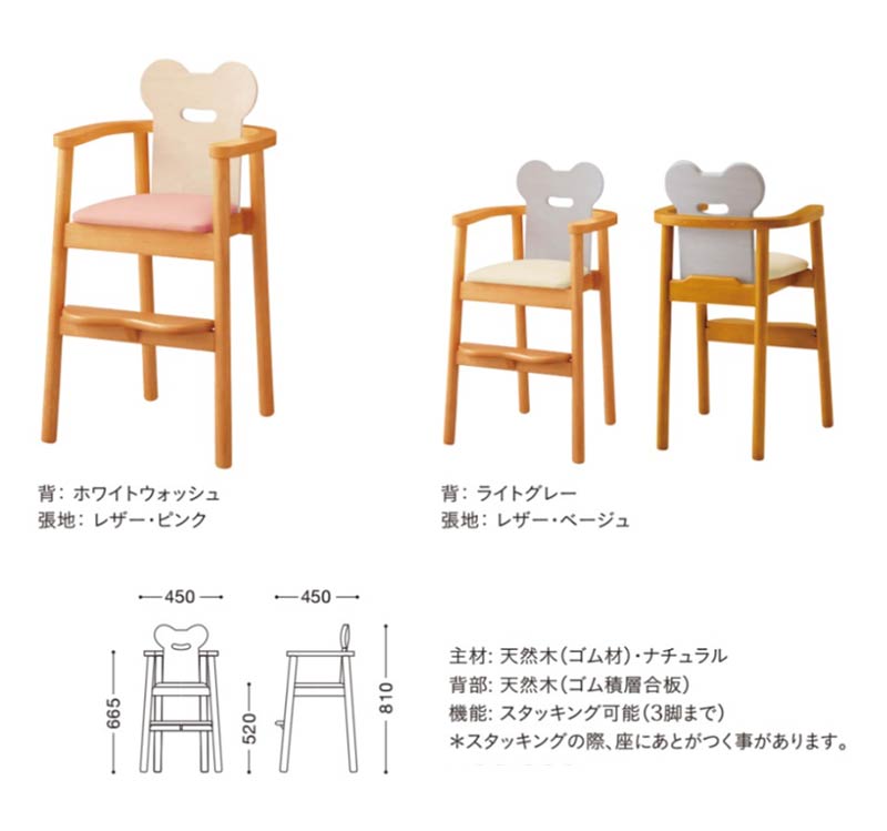 隠れミッキー?シルエットの可愛い 子供椅子 スタッキング可能 業務用使用可能 送料無料 ダイニングチェア ベビーチェア子ども 椅子 子供椅子 [2]