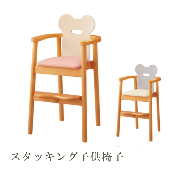 隠れミッキー？シルエットの可愛い 子供椅子　スタッキング可能 業務用使用可能 送料無料 ダイニングチ ...