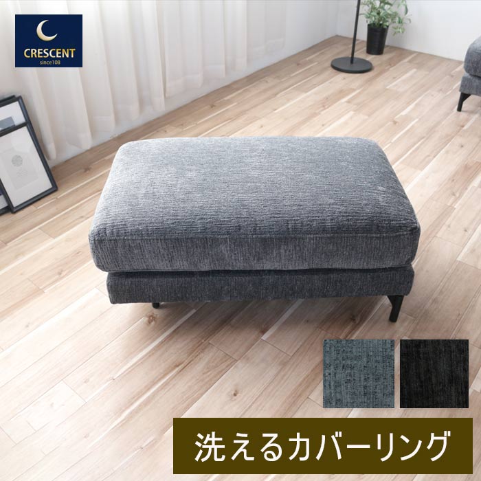 スツール 洗えるカバー 【開梱設置配送】 人掛け フローレンス オットマン ソファ 布 大きい おしゃれ 座面 広い ローバック 高級 グレー ブルー ブラック おしゃれ 人気 GMK 高級