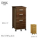 サイドチェスト 幅36cm ニレ材 引出し3杯 ベージュ ダークブラウン リビングチェスト サイドキャビネット コンソール リビングボード デスクワゴン ナチュ...
