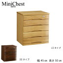 ミニチェスト 整理箱 5段 幅45cm 高さ50cm ニレ材 引出し5杯 B4サイズ収納可能 鍵付き ナチュラル ダークブラウン デスク収納 リビングチェスト ...