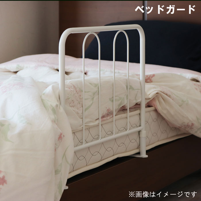 ベッドガード 手すり 幅50cm 高さ45cm ベッド固定可能