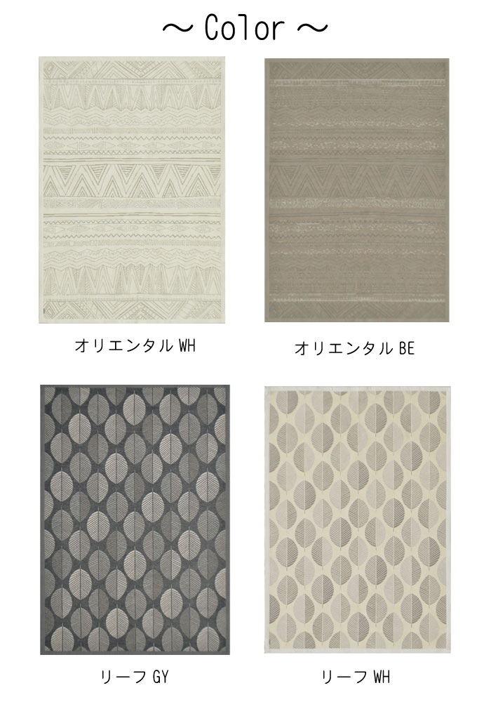 ラグ マット 46×75cm エストニア製 平織り ベージュ ホワイト グレー 長方形 四角いラグ オールシーズン対応 ホットカーペットカバー対応 水洗い可能 リビングマット カーペット オリエンタル リーフ柄 北欧風 シンプル【QSM-80】