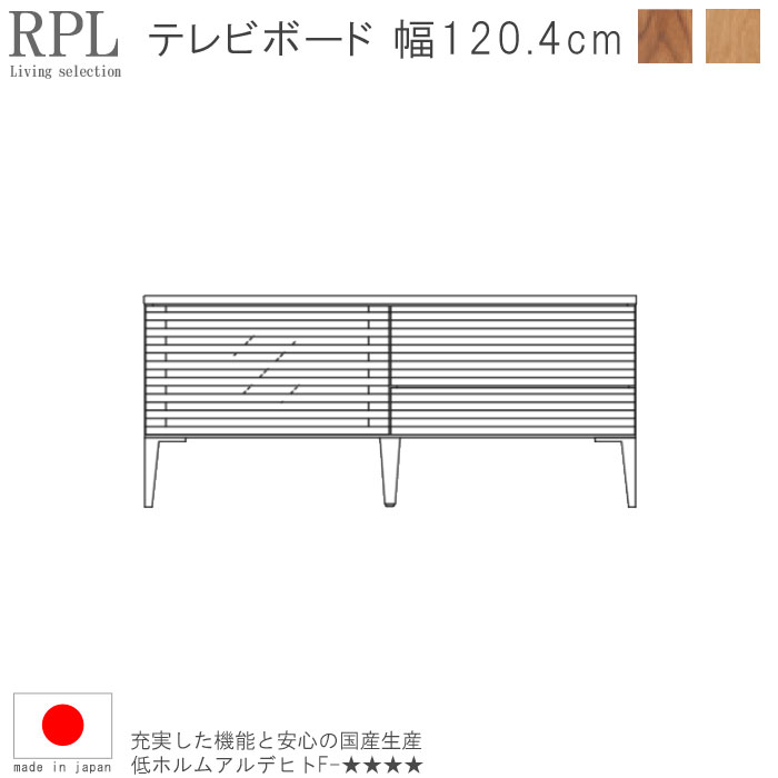 乐天商城 - TVボード 幅120.4cm レグナテック 脚タイプ ウォールナット オーク 国産品 日本製 無垢 天然木 テレビボード リビングボード テレビ台 TV台 リビング家具 AV収納 収納 北欧 GMK QSM-240 Ripple(リップル)