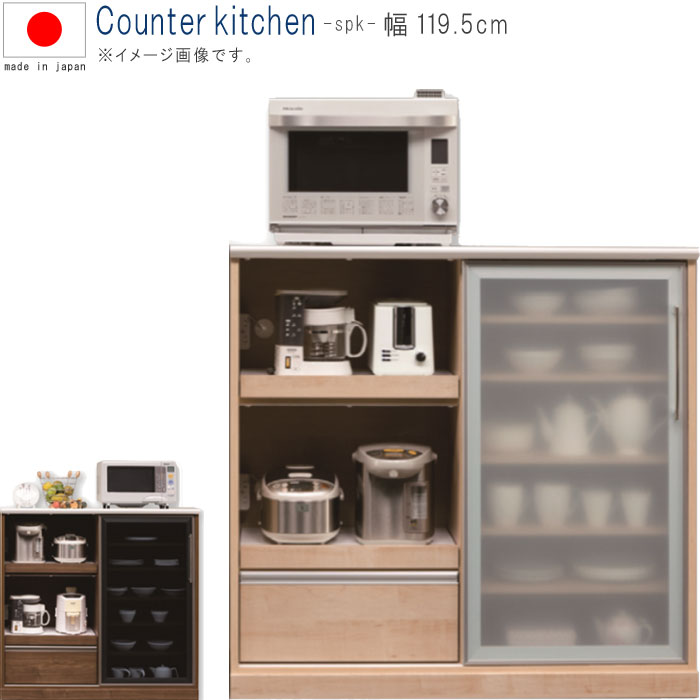 キッチンカウンター幅119.5cm...
