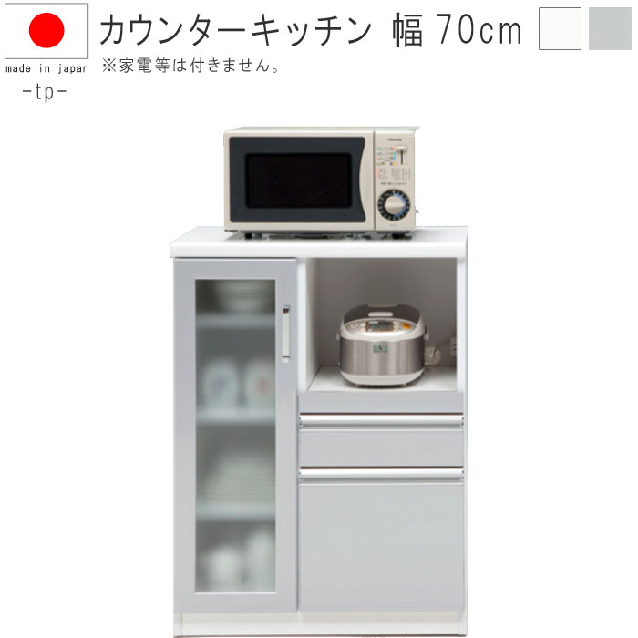 キッチンカウンター 幅70cm 高さ97cm ハイカウンター ホワイト シルバー レンジボード キッチンボード ..