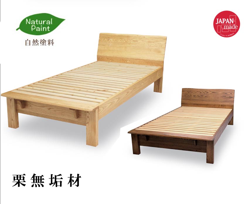 ベッドフレーム 日本製 栗材無垢 シングル セミ ダブルスノコ 高さ 2段階 すのこ [開梱設置送料無料]北欧 モダンテイスト シャープなデザイン GYHC 背もたれ 人気 デザイナーズベッド 高級 家具 WAZ ワズ