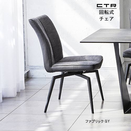 回転式 ダイニングチェアー PUレザー ファブリック スチール脚 グレー/ブラック(ツートン) ブラック 合皮 QST-220 モダン 北欧 chair 家具