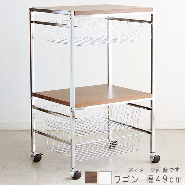 ワゴンのみ 幅49cm スチールワゴン キッチンワゴン 作業台 ワゴン わごん キャスター付き ダイニングワゴン 食卓ワゴン 調味料ワゴン 北欧 シンプル お洒落 おしゃれ オシャレ GMK QSM-160 MM 家具