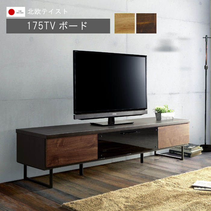 テレビ台 幅175cm 日本製 国産 お掃除ロボット対応 アイアン脚 ブラウン ナチュラル 完成品 リビングボード ローボード QOG-60 GOK 北欧 インダストリアル ミッドセンチュリー 家具