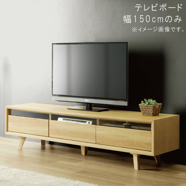 テレビ台 ローボード 幅150cm テレビ