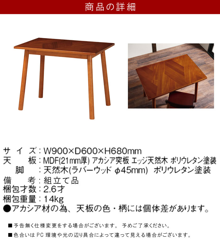 ダイニングテーブル 幅90cm アカシア材 幾何学柄 ヘリンボーン柄突板 ダイニング 食卓テーブル 机 西海岸風 ビンテージ風 アジアンテイスト かっこいい 個性的 おしゃれ 【P1】【QST-180】