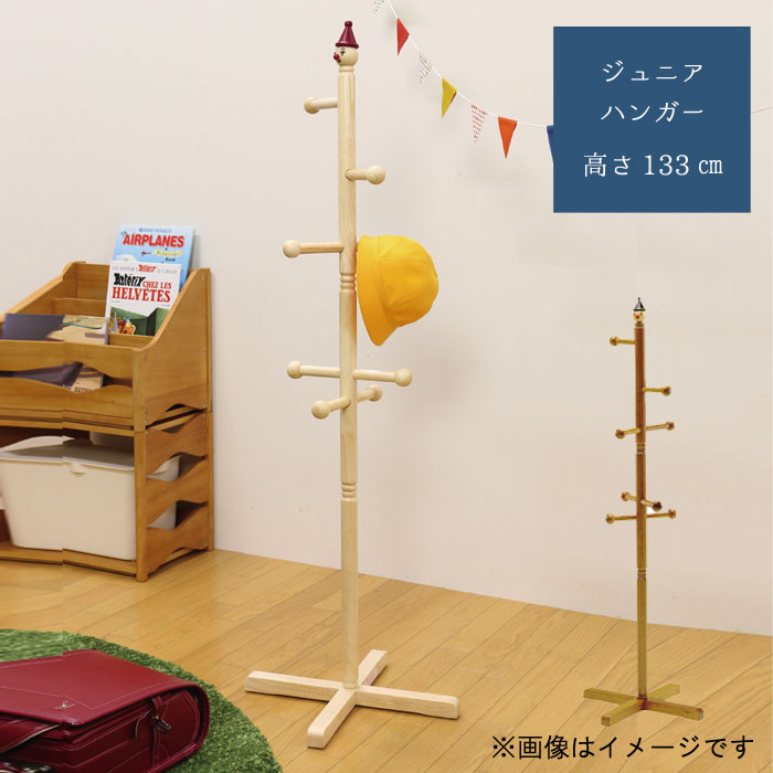 ジュニアハンガーのみ ピエロ ポールハンガー 高さ133cm ナチュラル ブラウン 天然木 ラバーウッド キッズハンガーラック コート掛け 帽子掛け バッグ掛け...