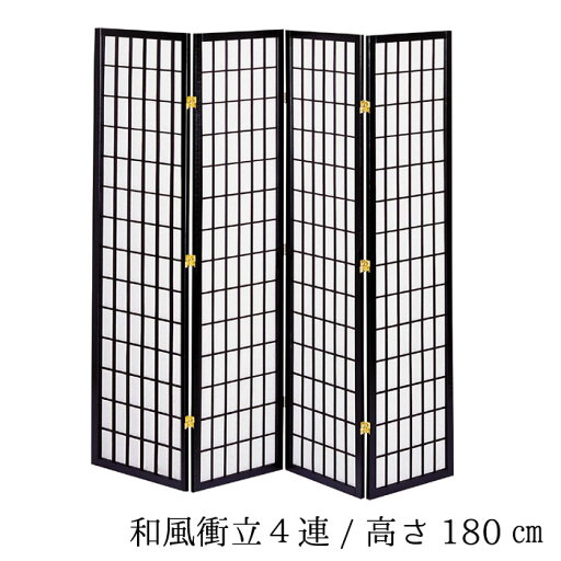 和風衝立4連 高さ180cm 4連 ブラック 木製 パーティーション 衝立 シンプル くつろぎ空間 癒し空間 プライベート おしゃれ お洒落 オシャレ 和風モダン 和室 リビング【P1】 QSM-260 家具 和風衝立4連 高さ180cm 4連 ブラック 木製 パーティーション 衝立 シンプル くつろぎ空間 癒し空間 プライベート おしゃれ お洒落 オシャレ 和風モダン 和室 リビング【P1】 QSM-260 家具