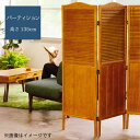 パーティション3連 高さ135cm 3連 ブラウン 木製 パーテーション 衝立 シンプル くつろぎ空間 癒し空間 プライベート おしゃれ お洒落 オシャレ 北欧風 西海岸風 リビング QSM-200 家具