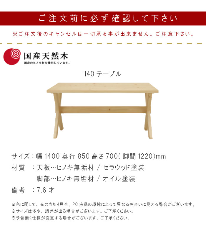 ダイニングテーブル 単品 幅140cm 檜 ヒノキ ひのき 天然木 食卓テーブル テーブル...