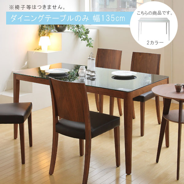 ダイニングテーブル 単品 幅135cm ホワイト ダークブラウン ダイニングテーブル ダイニング 食卓テーブル テーブル モダン かっこいい カッコイイ カッコいい QSM-260