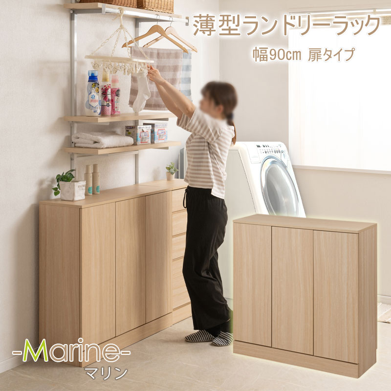 楽天市場】洗面所 収納（横幅（cm）90 ～ 99.9）（ランドリーボックス