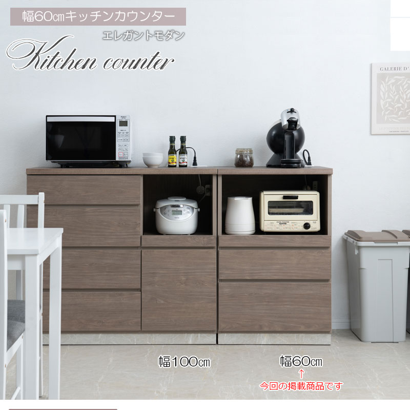 キッチンカウンター 幅60 高さ92.5 日本製 完成品 グレージュ ベージュ ライトブラ...