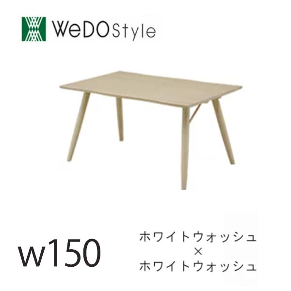 667 大塚家具 ダイニングテーブル　北欧風 モダン ナチュラル 幅135 a out-shim150.jpg