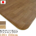 敷くだけ クッションフロア クッション フロア 120×230 厚口1.8mm フローリング柄 撥水 (soun) RVY1 QSM-160 m079-7056...