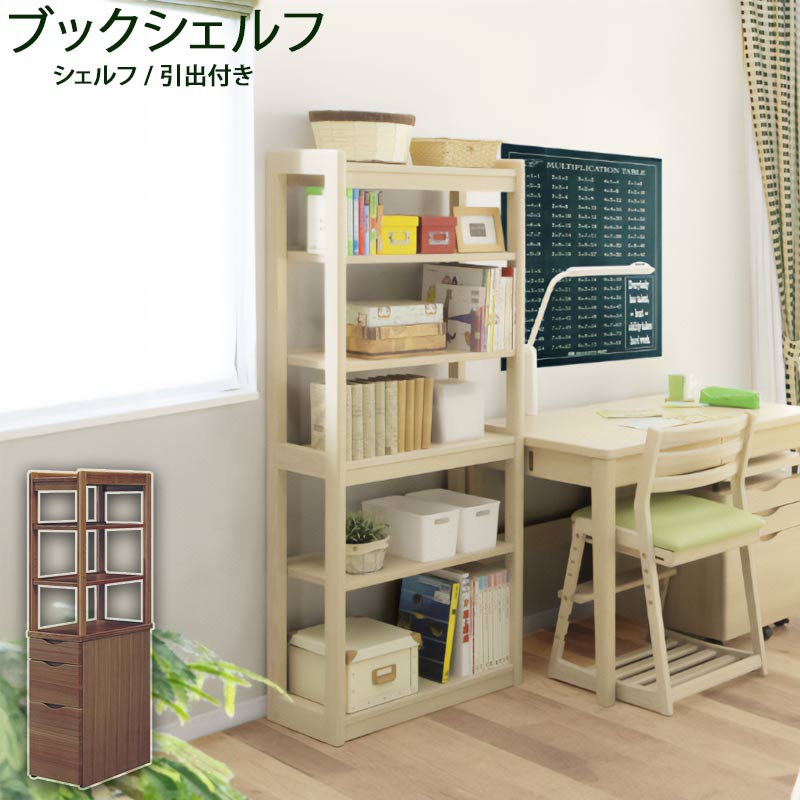 ブックシェルフ 学習机棚 ワゴン 木目 幅60 ナチュラル デハード脚 タモ無垢材 学習デスク パソコンデ..