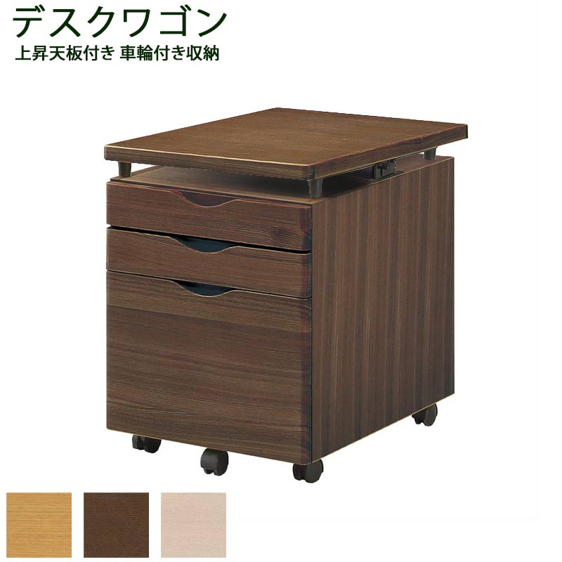 ワゴン 学習机棚 タイヤ付き 木目 幅43 ナチュラル デハード脚 タモ無垢材 学習デスク パソコンデスク ..