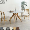 【13%OFFクーポン】ダイニングセット 3点セット ダイニングテーブル ダイニングチェア 円形 丸型 幅110cm φ110cm ラバーウッド 食卓 テーブル...