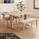 【13%OFFクーポン】ダイニングセット 4点セット ダイニングテーブル ダイニングチェア ダイニングベンチ 幅140cm ホワイトオーク 長方形 四角い 食卓...
