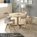 ダイニングセット 5点セット ダイニングテーブル ダイニングチェア 4脚 幅110cm ホワイトオーク 円形 丸 食卓 テーブル 机 食事用テーブル 食事用 食...