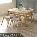 ダイニングセット 5点セット ダイニングテーブル ダイニングチェア 4脚 幅145cm ホワイトオーク 伸長 延長 伸びる 食卓 テーブル 机 食事用テーブル ...