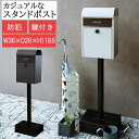 スタンドポスト 郵便受け 手紙 郵便箱 メールボックス 郵便差出箱 mail box スタンドタイプ スタンド式 茶封筒角型2号 レターパックライト 投函可能 鍵付き 防犯 郵便取 デザイン ダイヤルロック 木目 錆びにくい ガルバナイズド処理 面固定 アンカーボルト付属 固定可能