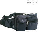 ウエストバッグ 幅24cm ブラック 黒 ネイビー 紺 腰掛バッグ 腰バッグ ウエストバッグ 腰掛け こしかけ こし掛け 腰かけ ヒップバッグ ウエストポーチ ...