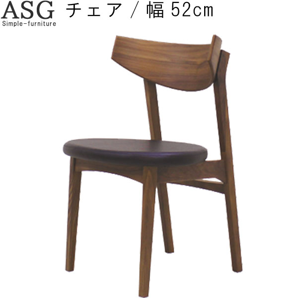 乐天商城 - ダイニングチェア 1脚 単体 幅52cm ウォールナット材 ダイニングチェア ダイニングチェアー 食卓チェア 食事用チェア デスクチェア ナチュラル 北欧 シンプル お洒落 おしゃれ オシャレ QSM-200 chair 家具