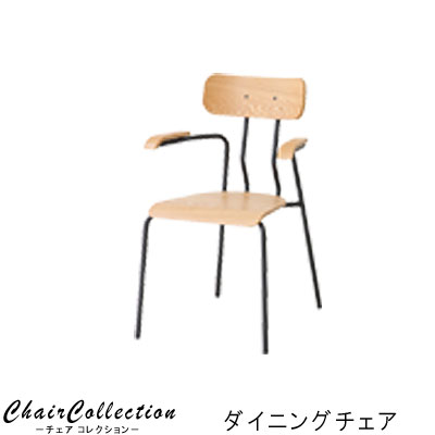 乐天商城 - アーム ダイニングチェア 1脚単体 幅54.5cm 肘付 チェア アームチェア スタッキング スチール 椅子 ダイニングチェアー 食卓チェア チェアー いす イス 椅子 デザイナーズ チェア 北欧 アジアン 【P1】t003-m059-cls-ach QSM-220 chair 家具