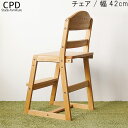 チェア のみ アルダー材 無垢 高さ2段階調整可 学習チェア パソコンチェア PCチェア オフィスチェア デザイナーズ モダン 北欧 シンプル ナチュラル おし...