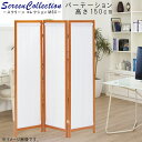 パーテーション のみ 高さ150cm 3連 ブラウン パイン 木製 帆布 衝立 シンプル くつろぎ空間 癒し空間 プライベート おしゃれ お洒落 オシャレ 北欧t002-m040- QSM-180