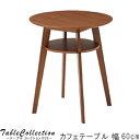 カフェテーブル のみ 幅60cm CAFEテーブル コーヒーテーブル マルチテーブル ダイニング ミニテーブル 小さい テーブル 便利テーブル テーブル 北欧 ...