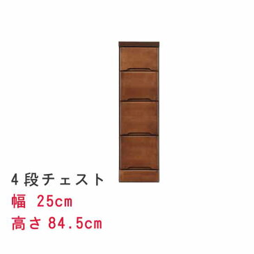 すきま収納スリムなチェスト 幅25cm 4段チェスト ブラウン チャ スキマ収納 隙間収納 サニタリー家具 ランドリーチェスト すき間チェスト ランドリー家具 隙間チェスト サニタリー収納 すきま収納【QST-160】【JG】