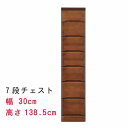 すきま収納スリムなチェスト 幅30cm 7段チェスト ブラウン チャ スキマ収納 隙間収納 サニタリー家具 ランドリーチェスト すき間チェスト ランドリー家具 隙間チェスト サニタリー収納 すきま収納 QST-220(3)