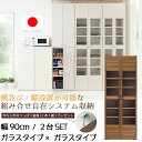 キャビネット 収納家具 幅90cm ガラスタイプ 2個セット GFS-90 ホワイトウッド木目柄のみ 天井ツッパリ金具付き 巾木 幅木カット仕様 日本製 完成品 組み合せ自由自在 シェルフ ラック リビングボード リビング収納 QOG-40K GYHC 配送 新品