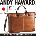 ブリーフケース 白化合皮 日本製 豊岡の鞄 B4ファイル ビジネス バッグ トートバッグ アンディーハワード 営業 鞄 かばん カバン 就職活動 PR10【さらに特典付き】