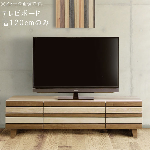 テレビボード のみ 幅120cm テレビボード テレビ台 ローボード リビングボード テレビローボード TV台 AVボード AV台 AVぼーど リビング収納 AV収納 リビング家具 モダン 北欧 シンプル ナチュラル デザイン GMK   シギヤマ