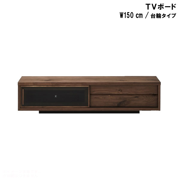 【クーポンで5％OFF2/12迄】TVボード 幅150cm 高さ34cm 台輪タイプ 日本製 国産 ウレタン塗装 ウォールナット 突板 無垢 節有 ガラス引き戸 引き出し TV台 ローボード 収納家具 和モダン風 シンプル モダン おしゃれ SOK QOG-80 P10 ニッポネア ヨウロウ