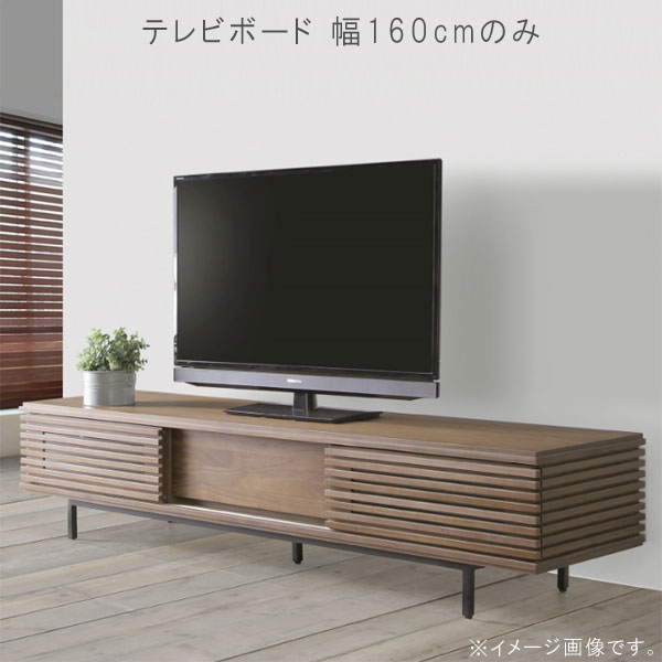 テレビボード のみ 幅160cm テレビボード テレビ台 ローボード リビングボード テレビローボード TV台 AVボード AV台 AVぼーど リビング収納 AV収納 リビング家具 モダン 北欧 シンプル デザイン  GOK  シギヤマ