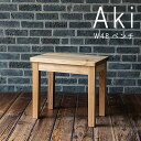 椅子 ダイニングベンチ 幅48cm 天然木 胡桃材 クルミ くるみ 柿渋塗装 日本製 国産品 椅子 ダイニングチェア スツール いす イス 椅子 QSM-140 JG アキ AKI 吉桂 送料無料(3)