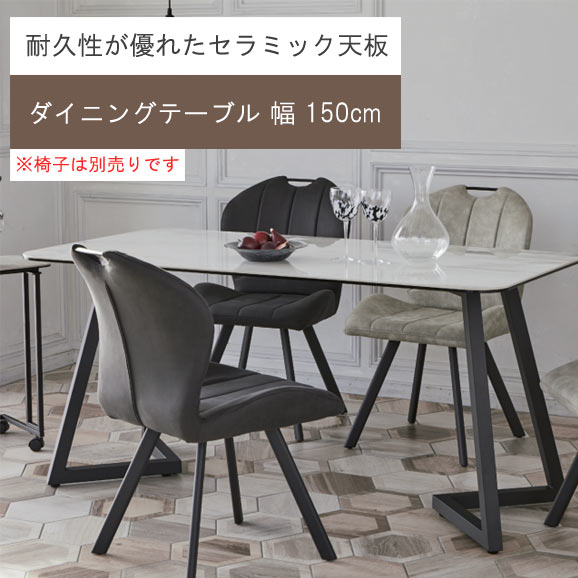 ダイニングテーブルのみ 幅150cm 中国産セラミック セラミック天板 強化ガラス 食卓テーブル GYHC QOG-..