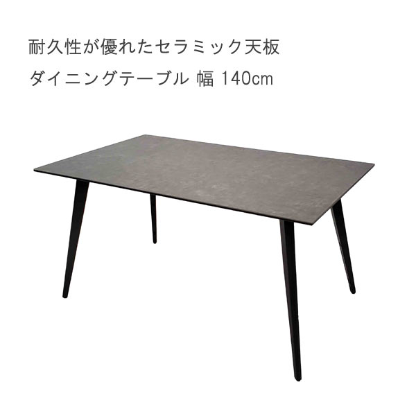 ダイニングテーブル のみ 幅140cm 中国産セラミック セラミック天板 強化ガラス 食卓テーブル 開梱設置..