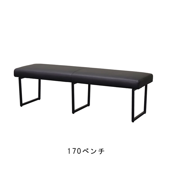 椅子 170ベンチチェア 幅170cm PVCレザー 背無しベンチ ダイニングチェア リビングベンチ